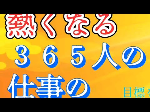 【成長したい人必見】12月23日　退路を断つ力　アナウンサーから弁護士へ　菊間千乃氏　～１日１話、読めば心が熱くなる３６５人の仕事の教科書より～　#幸せ  　#勉強  　#ポジティブ