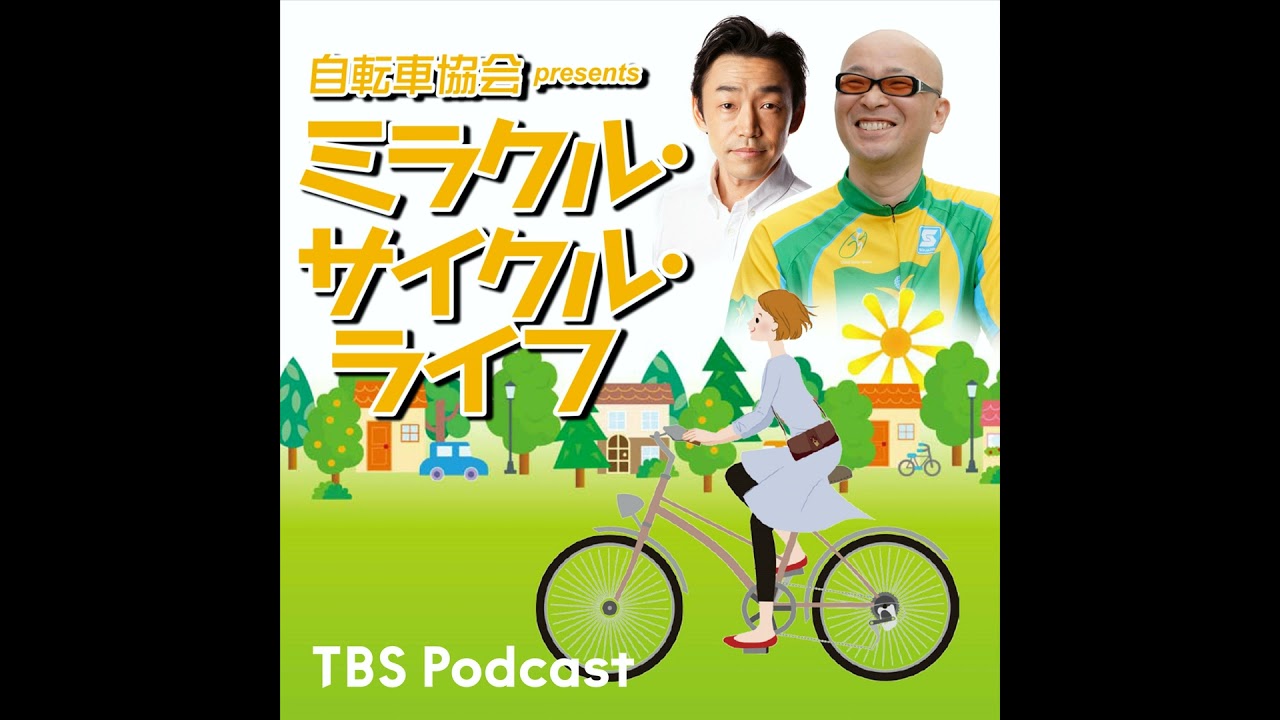 【2023/05/14】キャスター/気象予報士の酒井千佳さんの母としてのサイクルライフ