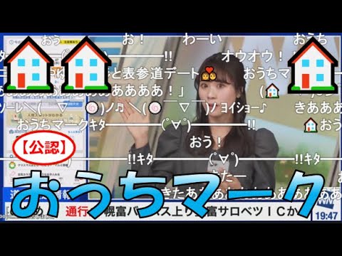 【戸北美月】(🍥´ω｀🍥)っ「おうちマーク🏠🏠🏠ハウストリック！ 2023.12.23(ニコ生コメ有り)」
