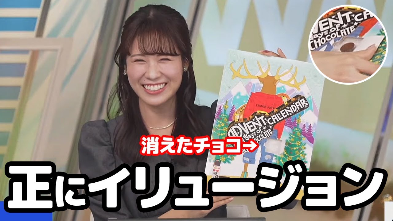 【戸北美月】生放送中にチョコレートが次々に消えていくイリュージョンを披露するお天気キャスターとスタッフ