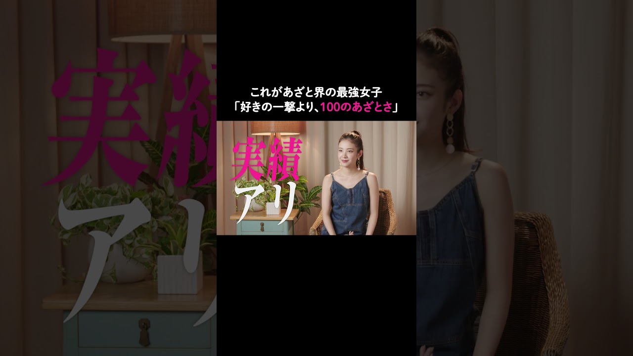 「好きの一撃より100のあざとさ」あざと界の最強女子！Sサイズモデル谷岡美沙紀【#ESTP】| 新番組ラブキャッチャー 参加者インタビュー大公開🃏 | 毎週土曜よる10時からABEMAで無料放送中！！