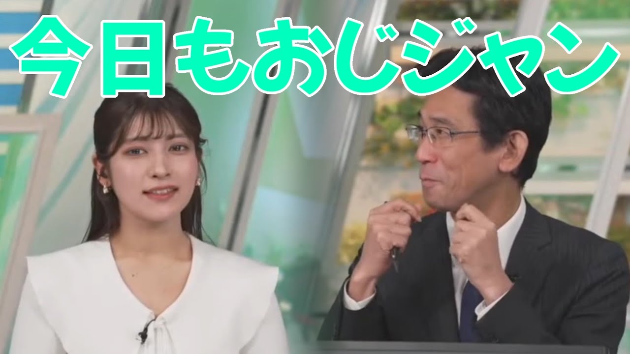 2023/12/23 岡本結子リサ×おじジャン【ウェザーニュース切り抜き】