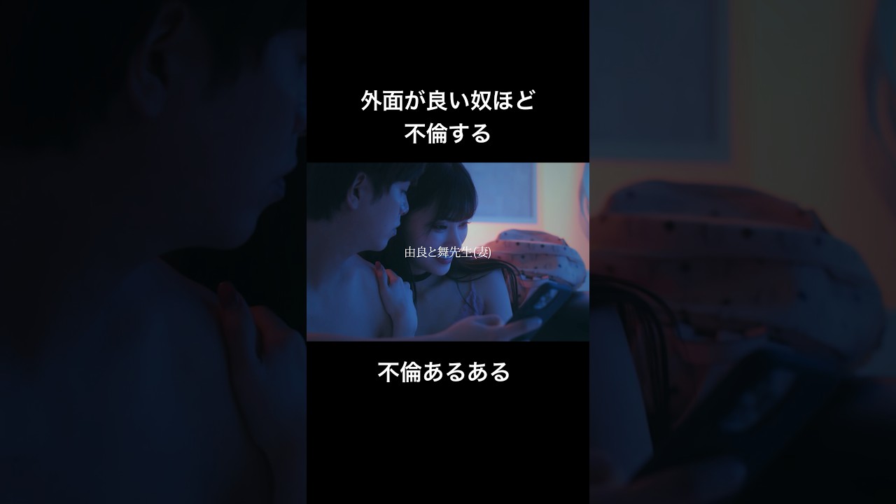 夫は外面だけのクズ男でした #シンデレラ・コンプレックス #bumpドラマ #ごっこ倶楽部