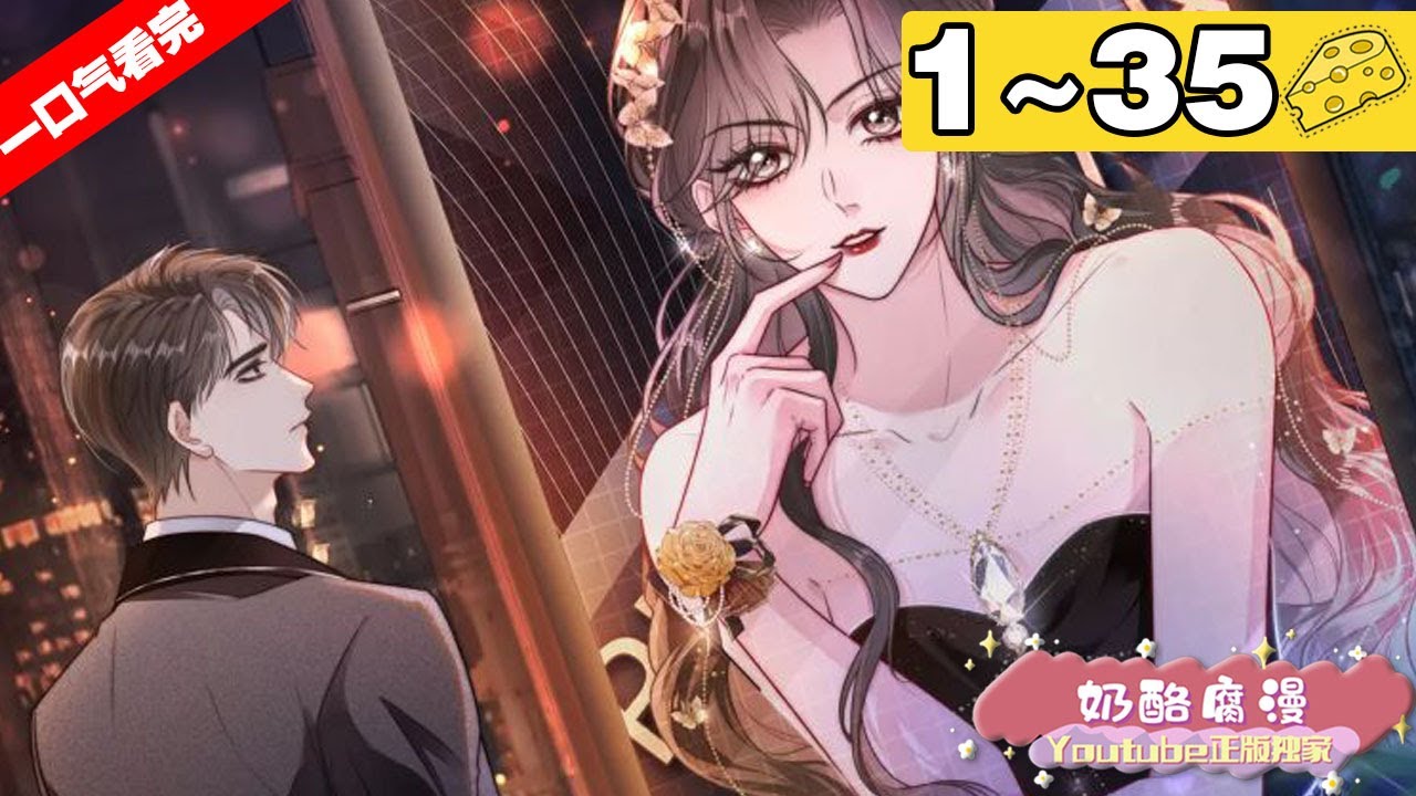 【漫画最新章】《分手后她成了热搜女王》合集：1~30集，阮知夏喜欢陆景深，人尽皆知。陆景深也知道，小女人会撒娇会粘人，还会娇滴滴的叫他哥哥，爱他爱得死去活来，根本离不开他！#大女主 #总裁 #漫画解说