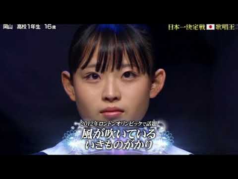 【歌唱王2023】湯浅かなえ×いきものがかり「風が吹いている」＜決勝/優勝/歌唱フル/全日本歌唱力選手権＞2023年12月21日 FULL LIVE