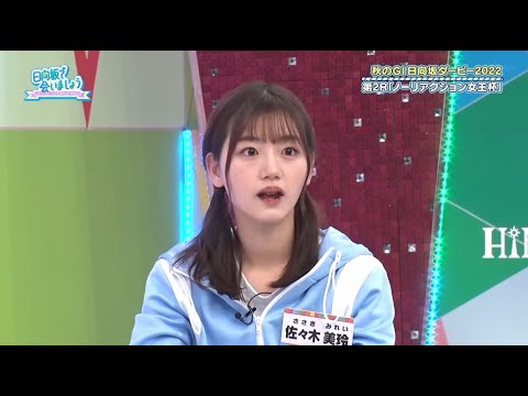 日向坂46 日向坂で会いましょう 2023 Episode 183 + 184 + 185 Full Show