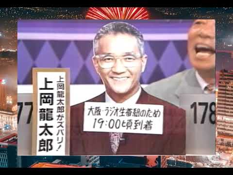 オールスター感謝祭1994秋 超豪華クイズ!!決定版 1997年10月1日OA1