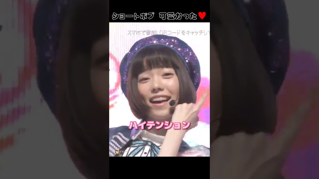 【ボブかわいい】ハイテンション 【ぱるる部分のみ】 #島崎遥香 #ぱるる #AKB48 #指原莉乃 #宮脇咲良 #渡辺麻友 #山本彩 #柏木由紀 #Shorts