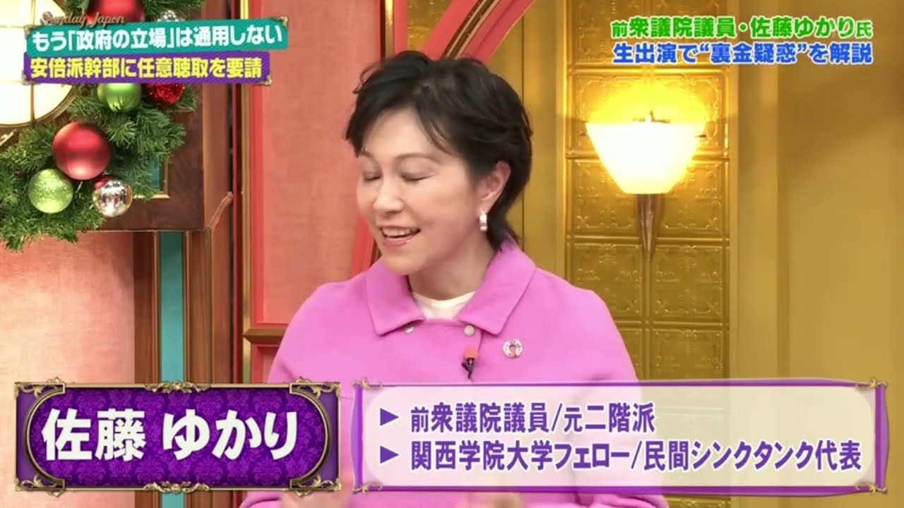 サンデー・ジャポン 2023年12月24日 full show