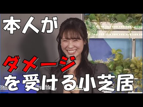 【戸北美月】(🍥´ω｀🍥)っ「本人がダメージを受ける衣装紹介での小芝居(ニコ生コメ有り)」