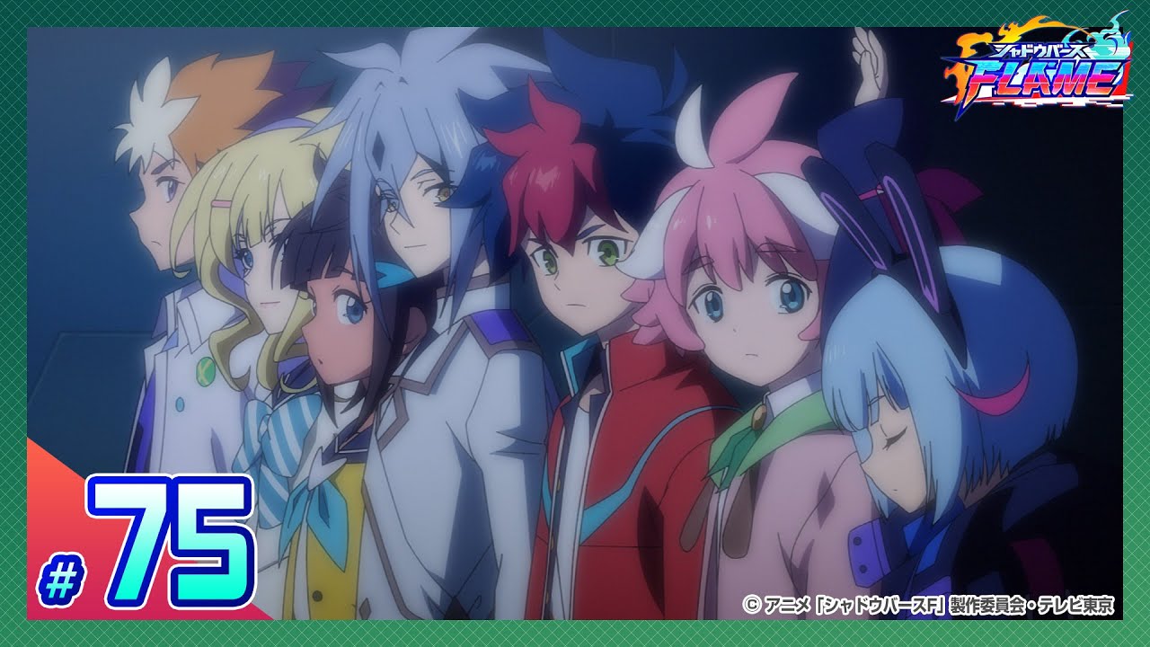 【公式】シャドウバースＦ #75「この力で、世界を救おう」