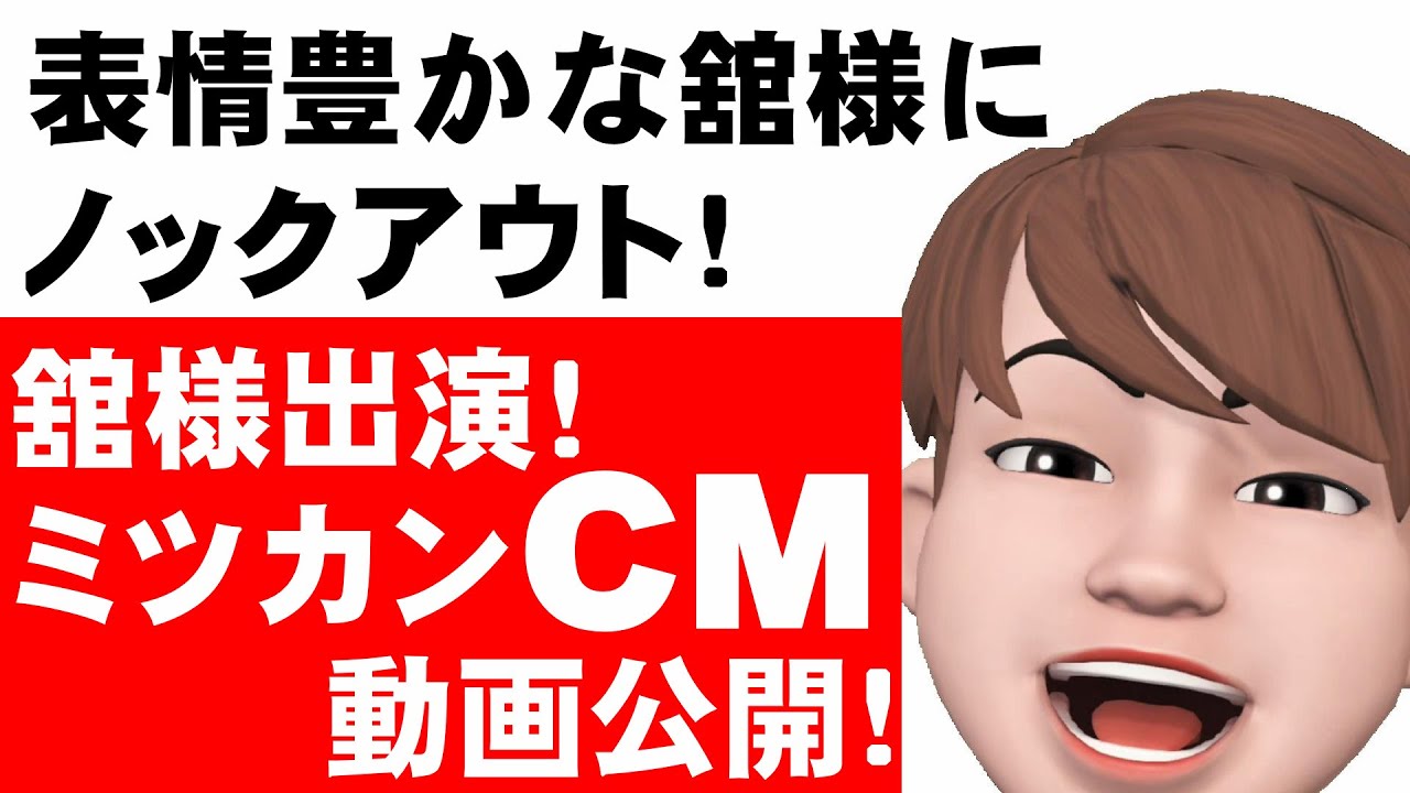 SnowMan宮舘涼太くん【ミツカンCM】出演公開！今年もこの季節がやってきたぞ～！