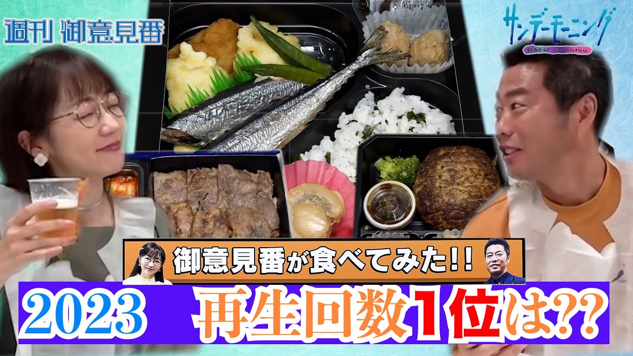 【御意見番が食べてみた!!】2023年再生回数TOP3はどの球団？ 上原浩治さんと唐橋ユミさんの食べまくり名場面集!!