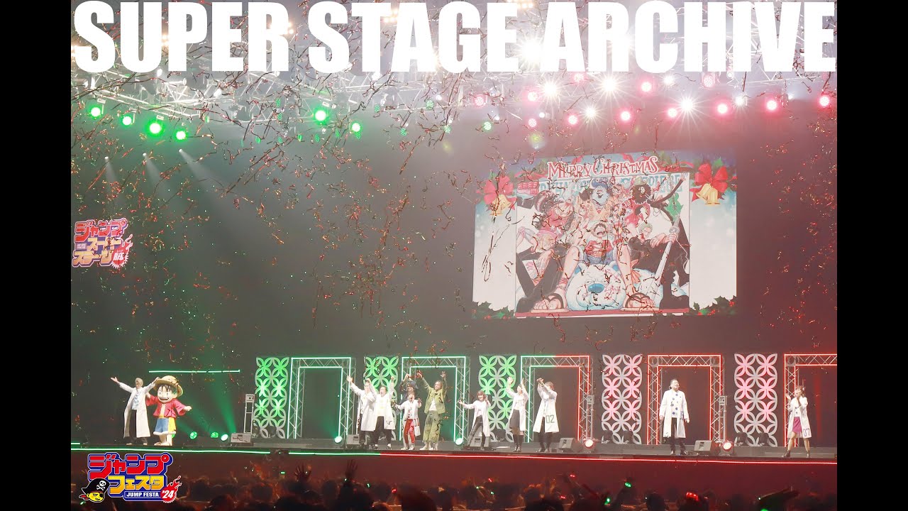 【期間限定公開】ジャンプフェスタ2024 スーパーステージRED/JUMP FESTA2024 SUPER STAGE RED