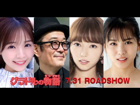 グラドルの物語 [朝日ななみ×リリーフランキー] スナックラジオ + 小室さやか by 川村那月