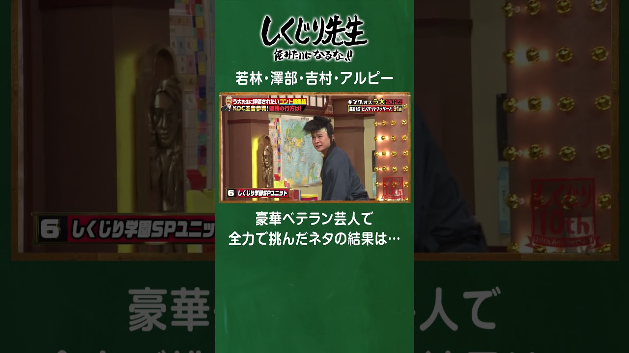【衝撃】ベテラン芸人ノブコブ吉村のネタを、若林・澤部・アルピーのSPユニットで挑むも、う大の評価が…ｗｗ #しくじり先生  #う大 #森香澄 #ABEMA