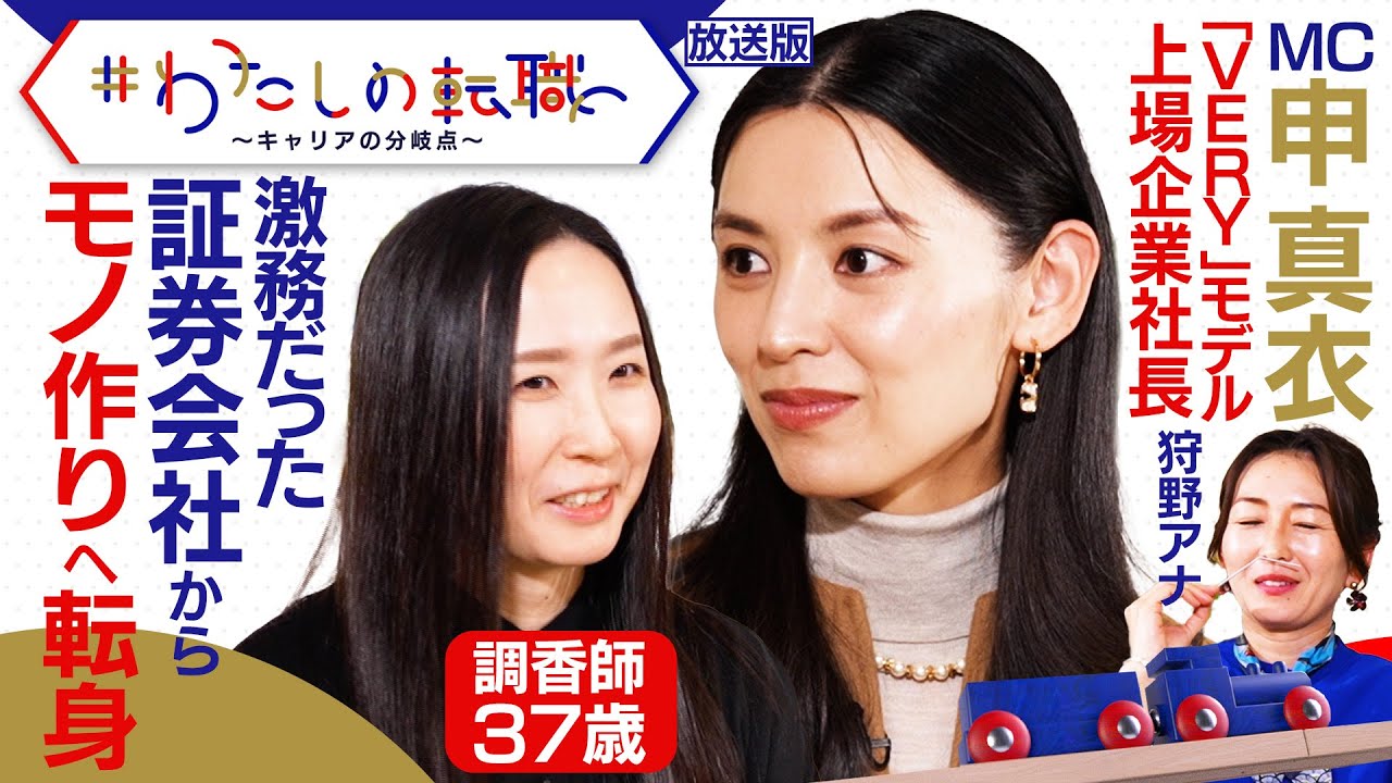 証券会社から調香師へ異色キャリアを徹底分析！ベストセラー「ライフ・シフト」著者特別インタビューも【#わたしの転職】＜放送版＞
