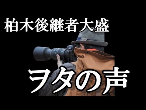 【ヲタの声】ゆきりんの後継者にまほぴょんという動画のコメントを見てみる【AKB48】