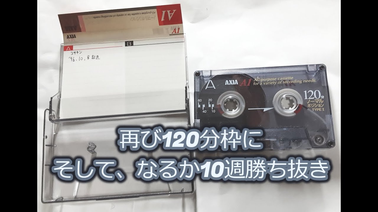 コサキン97年10月8日