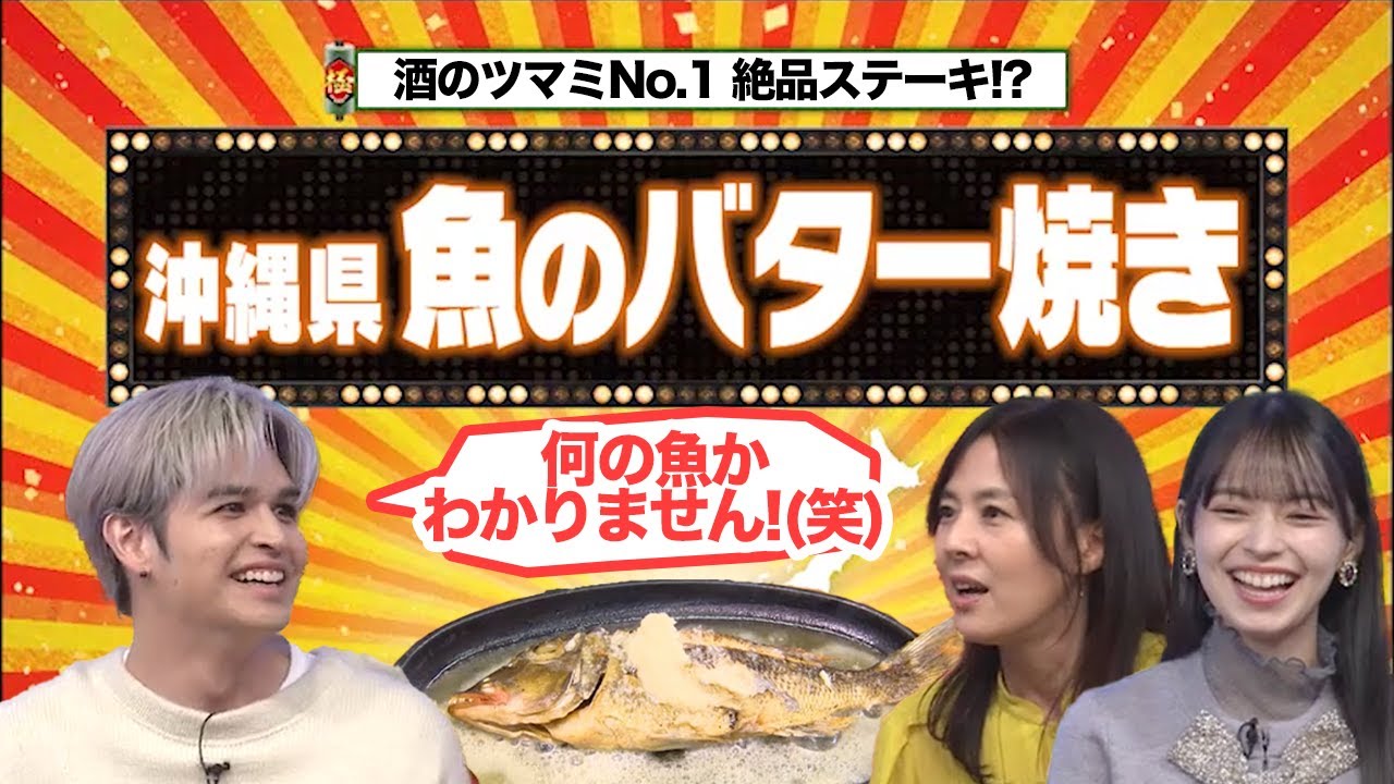 沖縄熱愛！魚のバター焼き＆提供速度が普通じゃない！爆速レストラン【秘密のケンミンSHOW極公式|2023年12月14日 放送】