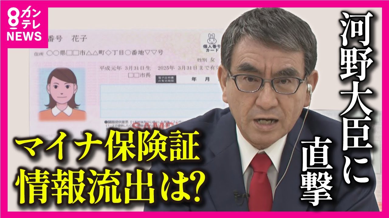 【マイナ保険証】「トラブルの多くはエラーではない」と河野デジタル相は解説　コストや安全性も力説【関西テレビ・河野大臣生質問】