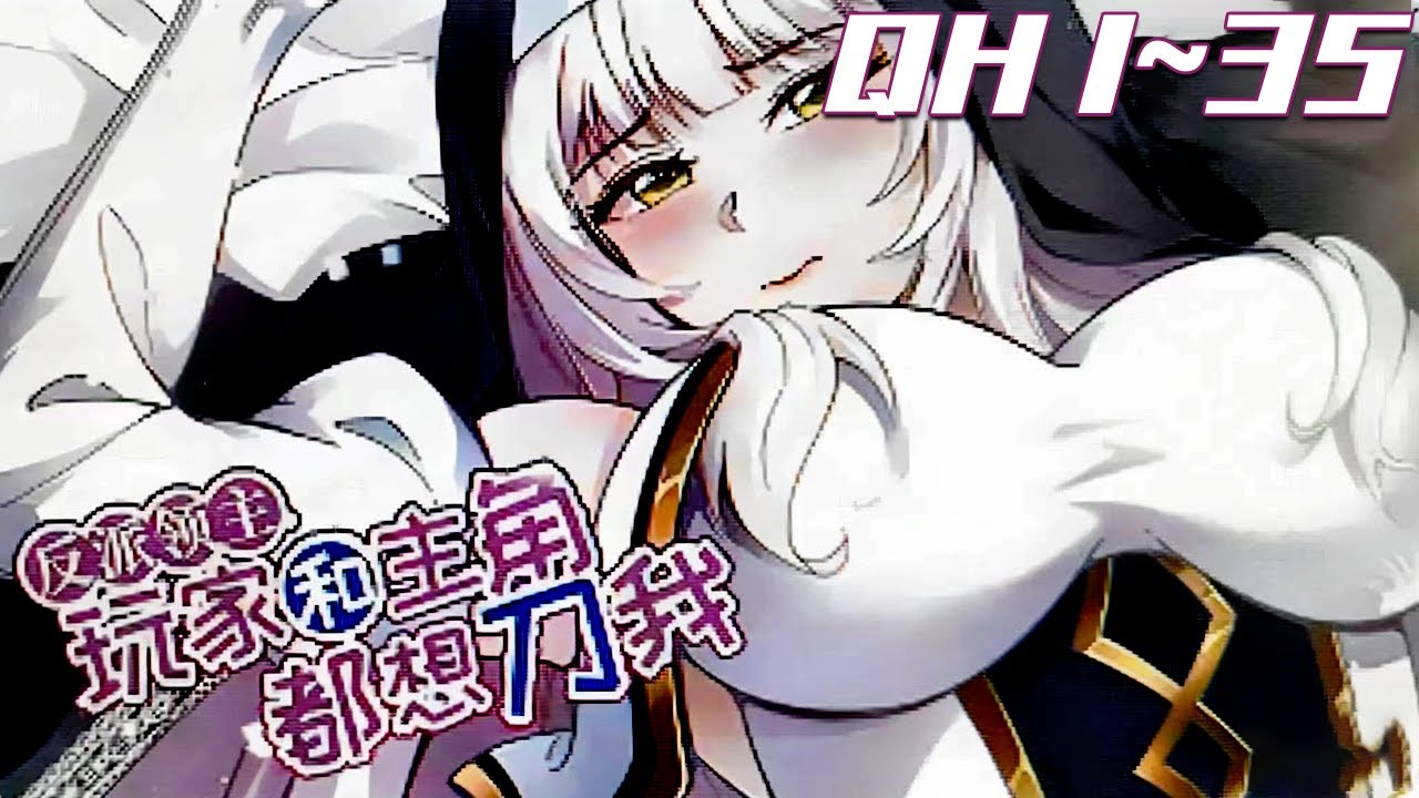 《反派领主：玩家和主角都想刀我》第1~35集：穿越成前世游戏里的反派领主BOSS本以为可以逆转被推的命运，奈何授勋当天系统出现，逼着希维继续作反派，从此之后，希维就变成了快乐的反派。#七海 #玄幻