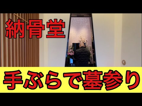 【柴犬飼い主53歳】納骨堂でお参り！違和感もなれました！