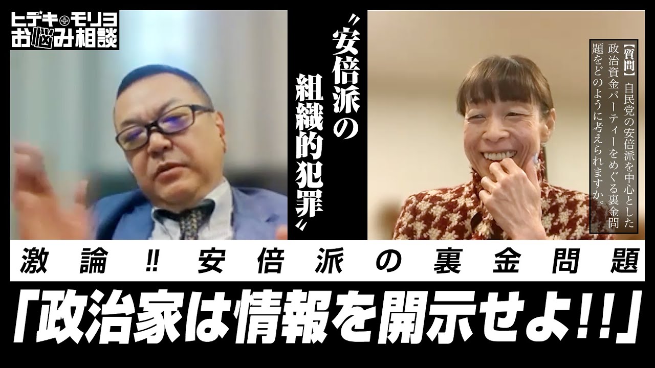 安倍派の組織的犯罪【第810回】