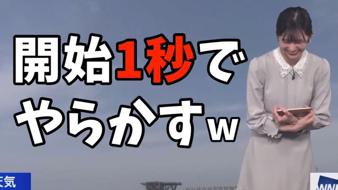番組開始1秒でやらかして自己嫌悪になるお天気お姉さんw【大島璃音】自分にもぉー！