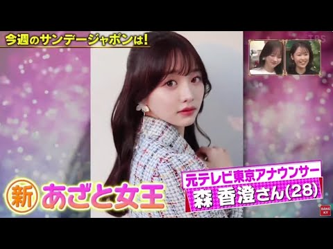 サンデー・ジャポン2023年12月24日　安倍派幹部４人聴取へ▽ダイハツ元整備士が実情を語る▽森香澄| FULL SHOW HD 【1080p】