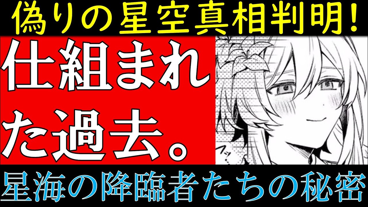 【原神解説】第四降臨者（星海の旅人）の正体を全て解説！パネースが考察したテイワット偽物の星空と『カーンルイア』が星海を求めた裏設定ゆっくり解説【原神ストーリー解説】