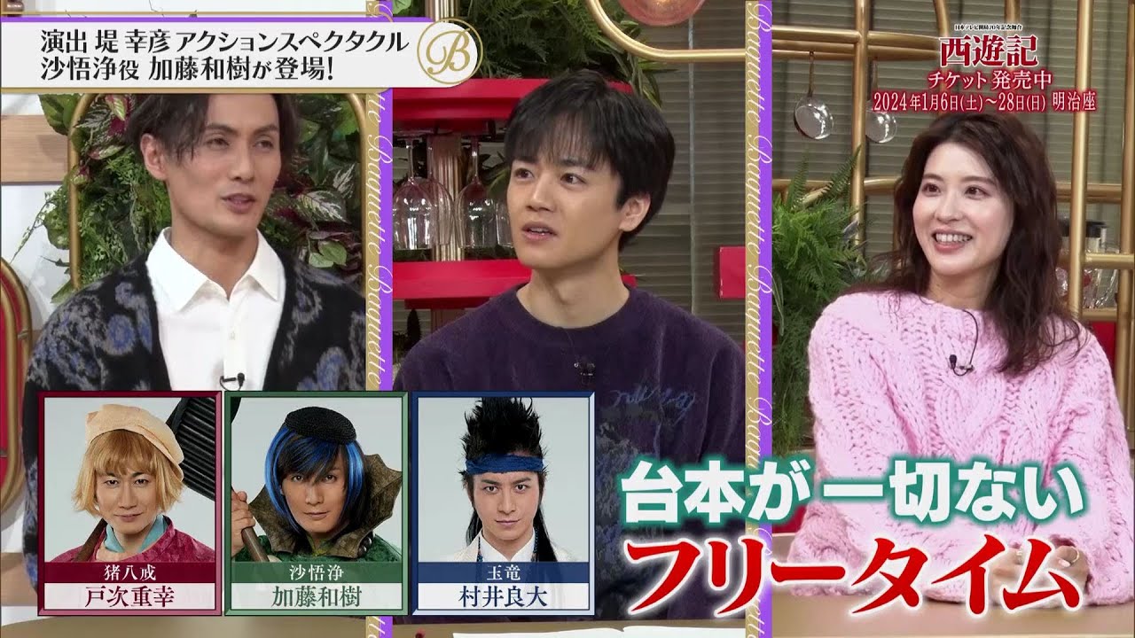 夜バゲット12月23日放送から、舞台『西遊記』をピックアップ配信！沙悟浄役の加藤和樹さんがスタジオに登場！
