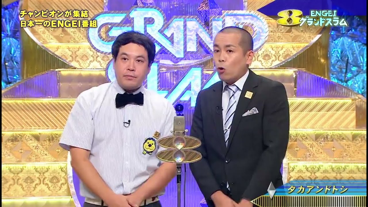 「タカアンドトシ」「チュートリアル 」漫才 チャンピオンが集結「日本一豪華な笑いの祭典!!」