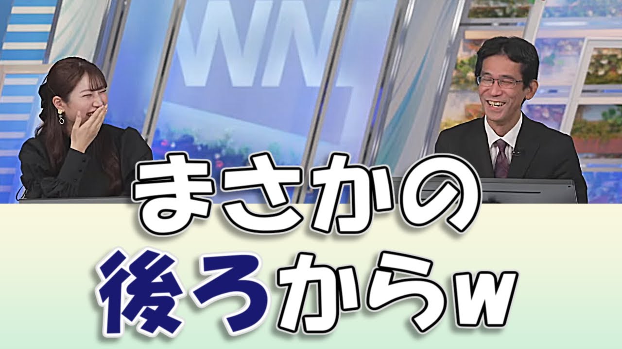 【#魚住茉由 & #山口剛央】まさかの後ろからw / #ウェザーニュースLiVE #切り抜き