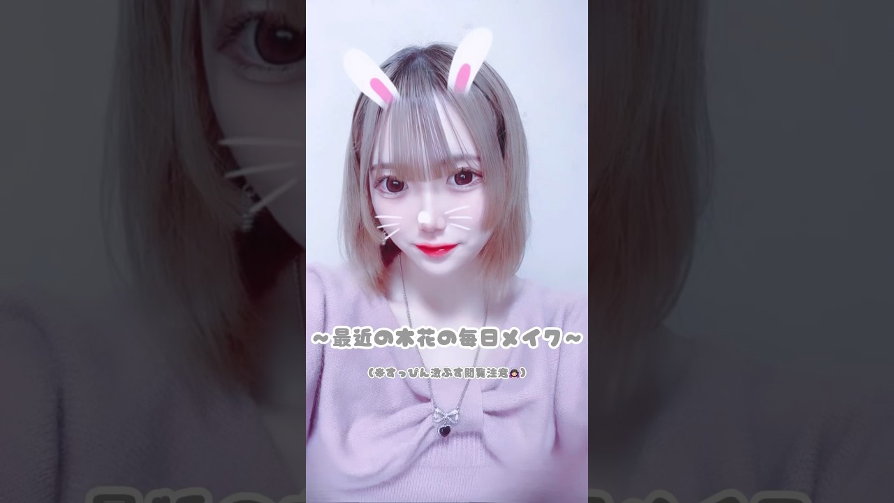 【メイク動画】 ⚠️激ぶすどすっぴん写ります⚠️  #shorts