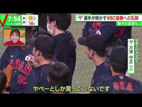 12月24日プロ野球ニュース【ＭＬＢ】 大谷翔平と完成させたWBC頂点　中村捕手が明かす「裏側」