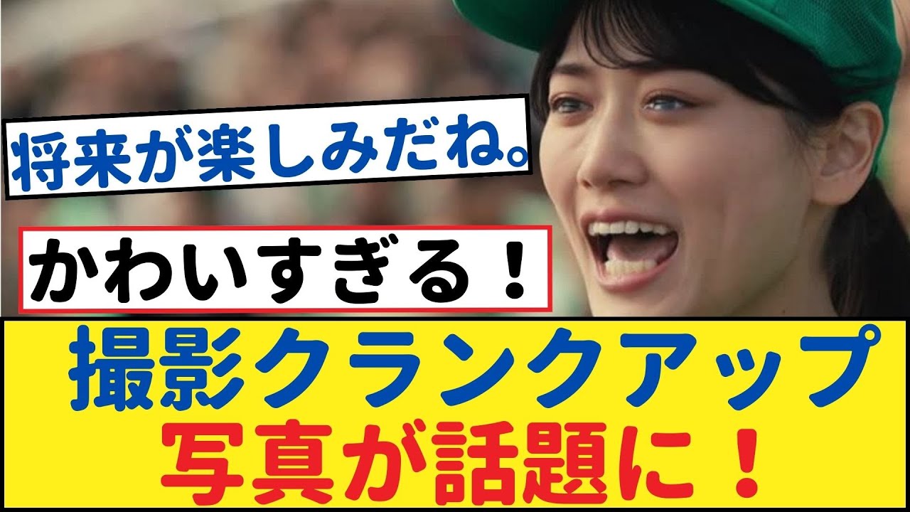 山下美月の演技に脱帽！新ドラマ『下剋上球児』の撮影クランクアップ写真が話題に！【乃木坂工事中・乃木坂 46・乃木坂配信中】