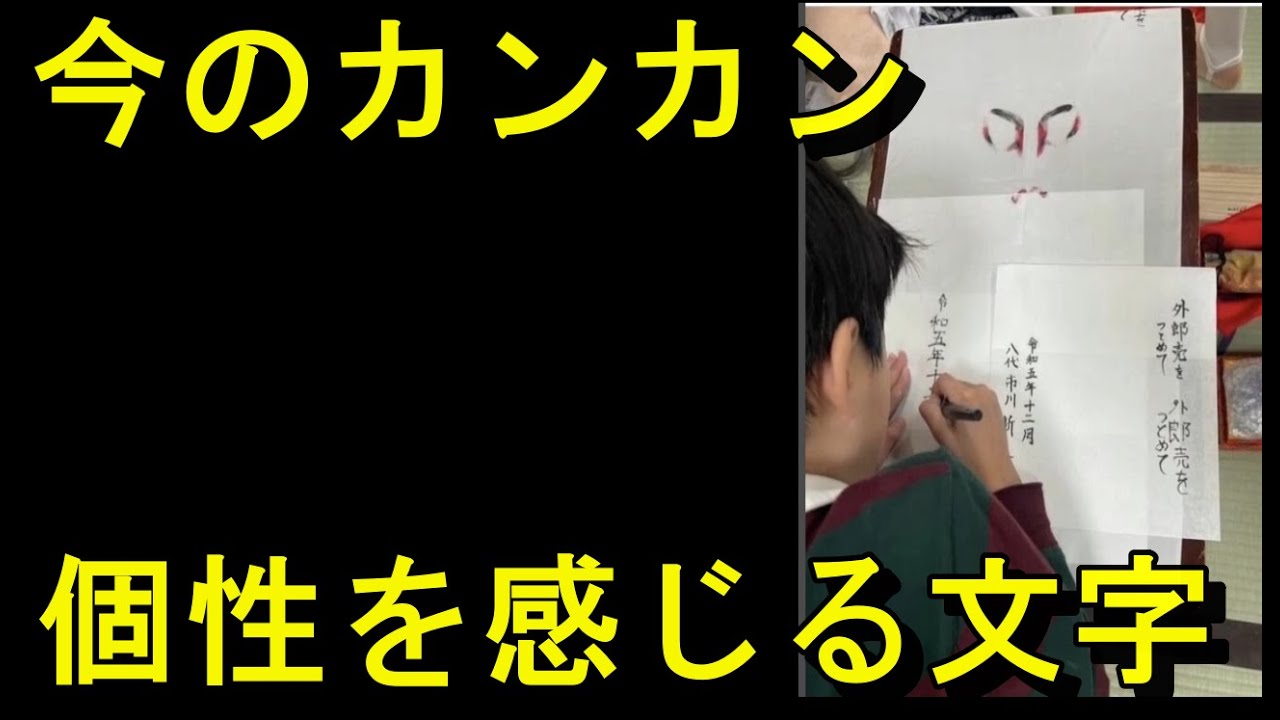 市川團十郎さん、長男・新之助君の押隈＆毛筆書き姿を公開！