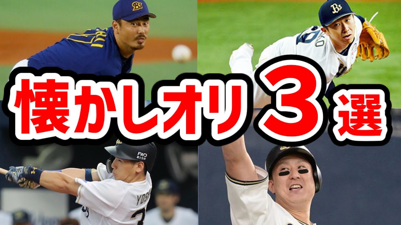 【総集編】オリックスの進化がわかるエモい年3選のパワプロデータ一気見【ゆっくり解説】