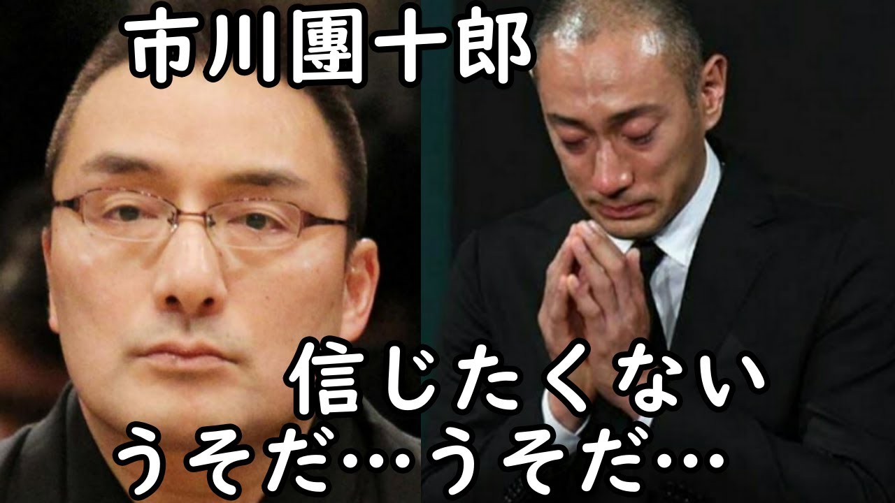 【海老蔵改め市川團十郎白猿】【元関脇・寺尾】【錣山親方】市川團十郎　「信じたくない、お悔やみを申し上げたくない」　錣山親方死去に絶句「うそだ…うそだ…」