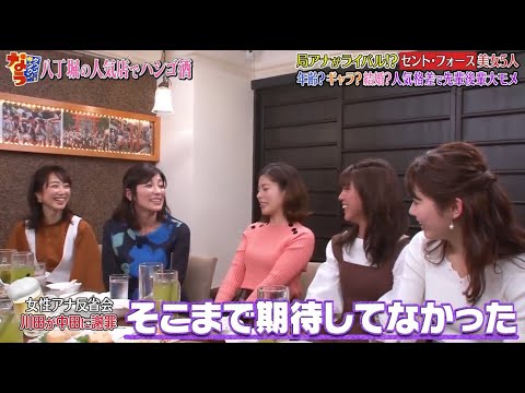 《ダウンタウンなう》セント・フォース  局アナがライバル!?セント・フォース 美女5人年齢? ギャラ? 結婚? 人気格差で先輩後輩大モメ