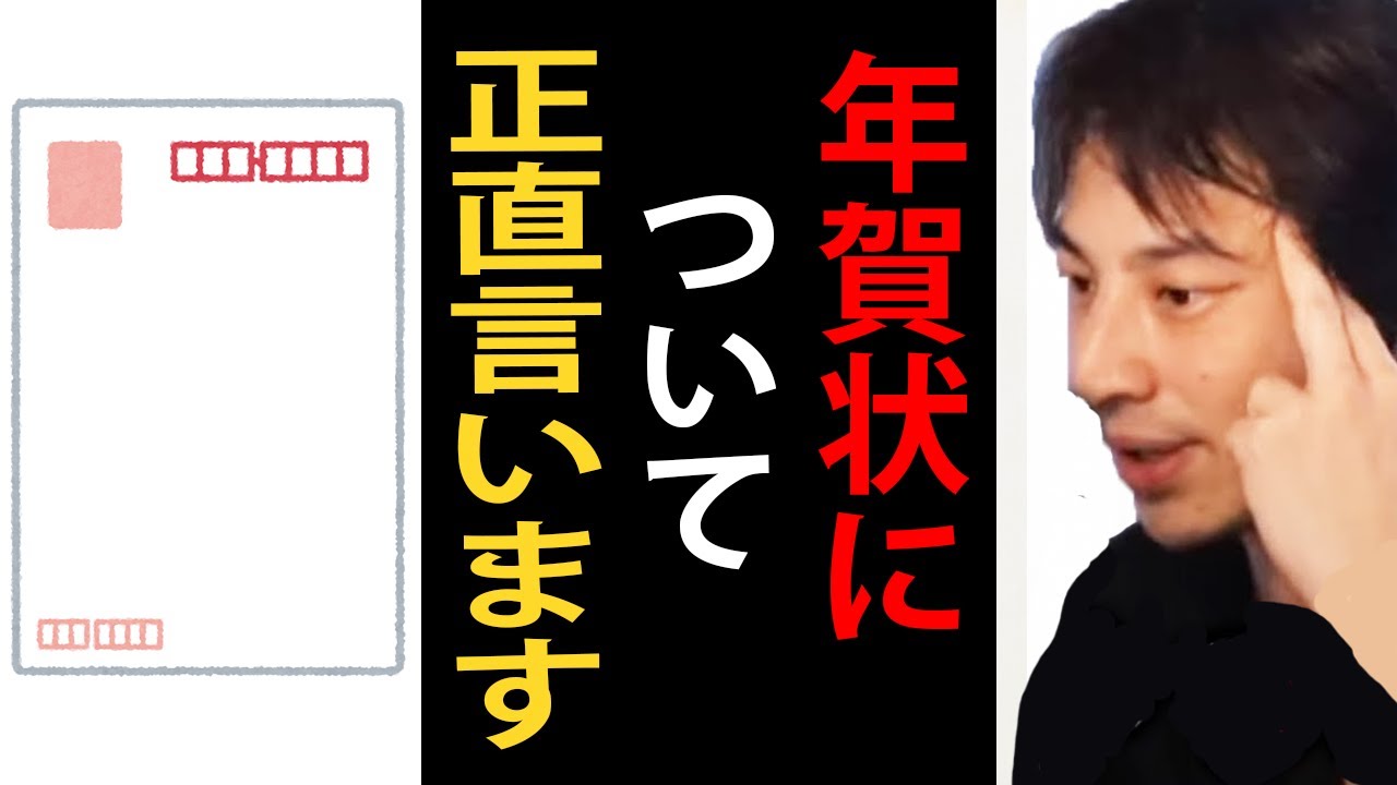 年賀状について正直言います【ひろゆき切り抜き】