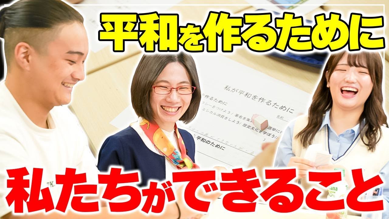 【平和学習】 笑下村塾、出張授業人気コンテンツ。「修学旅行先で実施したい」との現場の先生の声多数。