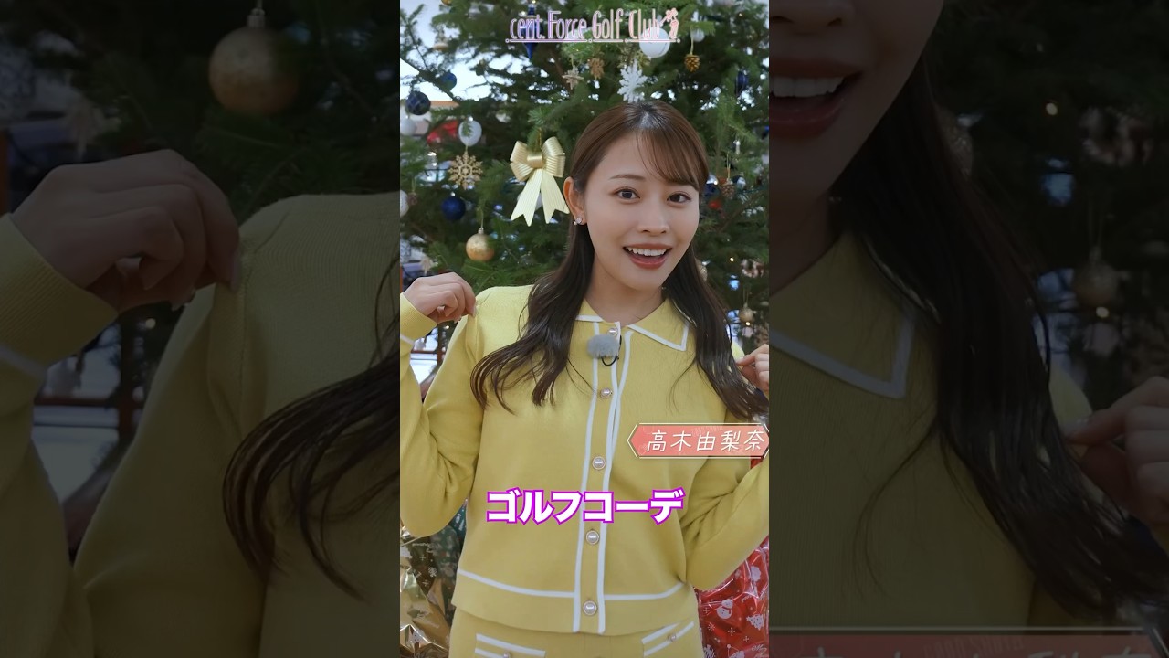 冬のゴルフコーデ⛄💛 #golf #ゴルフ #ゴルフ女子 #LENAN #ルナン #ゴルフウェア #プチプラゴルフウェア #高木由梨奈