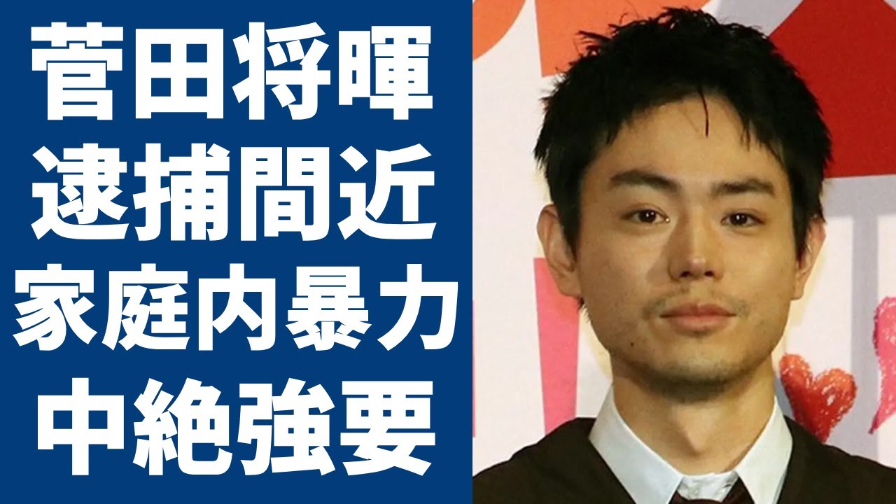 菅田将暉が逮捕間近の真相...暴露された家庭内暴力の実態がヤバい...「花束みたいな恋をした」などのドラマで大ヒットした俳優が妻の小松菜奈への中絶強要の真相に驚きを隠さない...