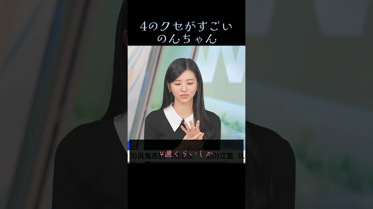 「4」の出し方のクセがすごい #大島璃音  #ウェザーニュース切り抜き
