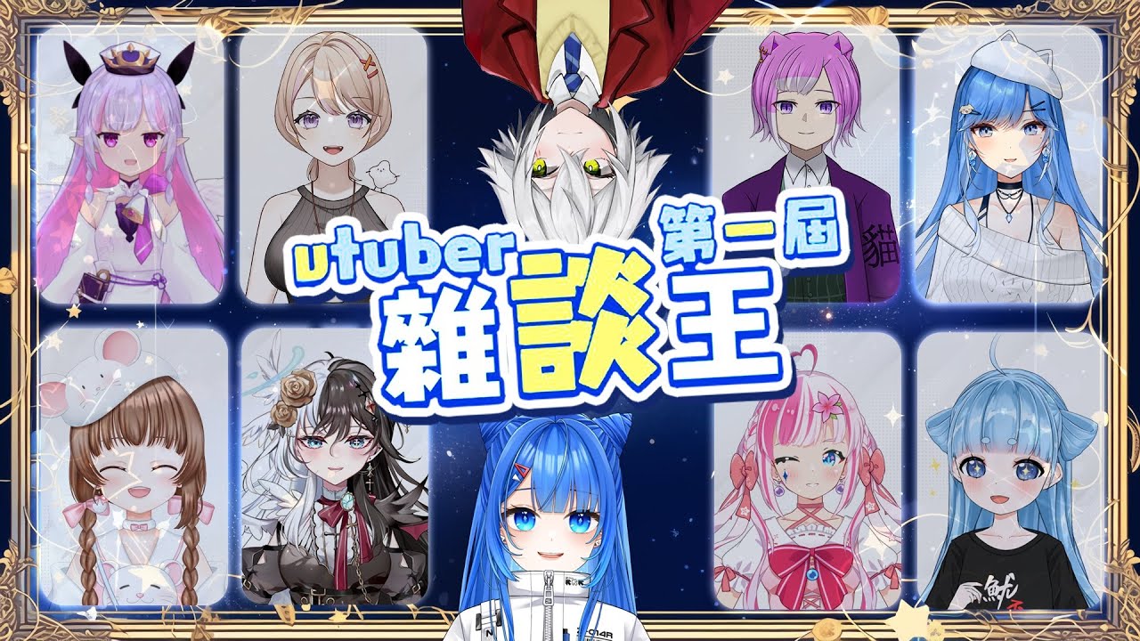 【vtuber第一屆雜談王比賽】參加獎想要大薯還是星巴克？｜赤野栞/絲塔比/可青