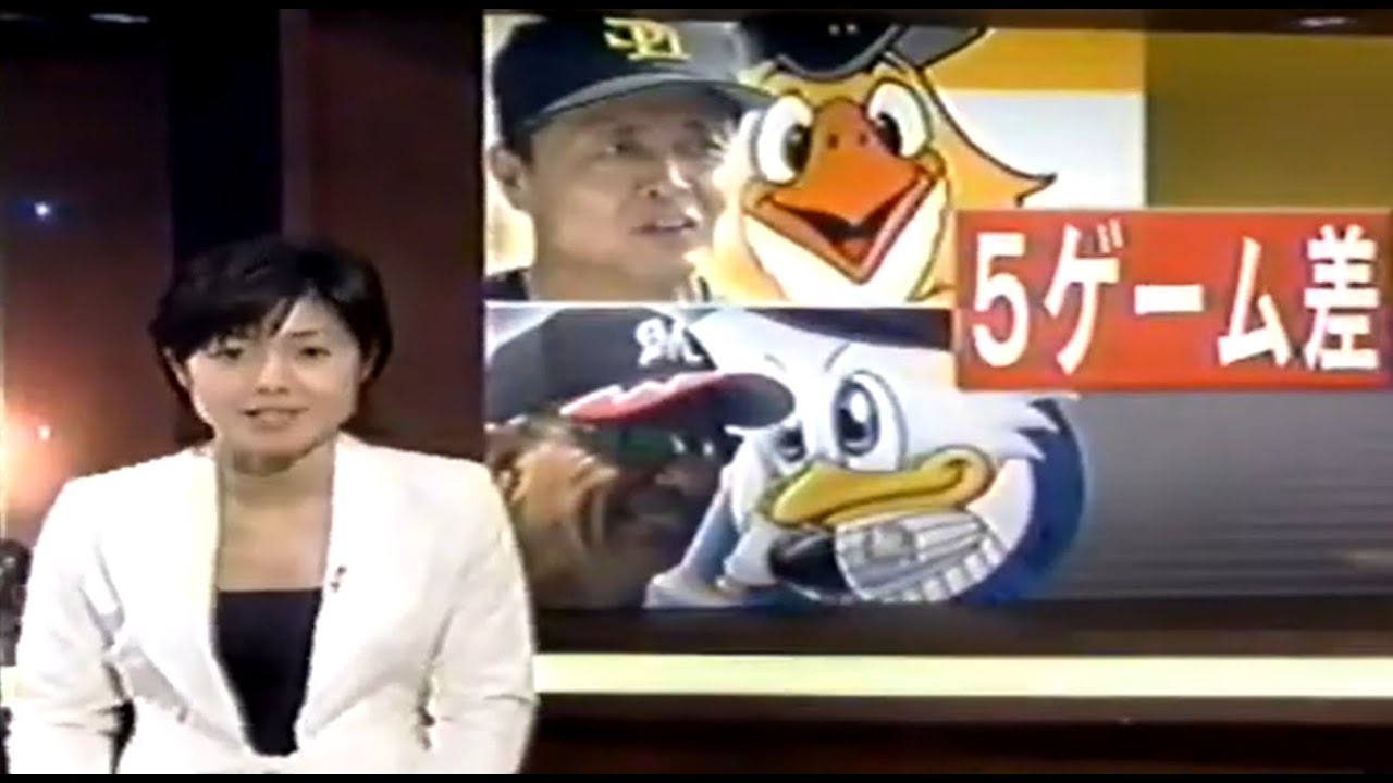 2005年9月千葉ロッテvsソフトバンク17回戦　首位攻防4連戦初戦