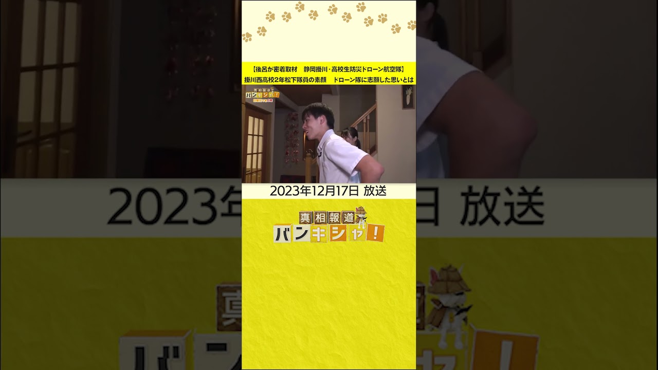 【後呂が密着取材　静岡掛川・高校生防災ドローン航空隊】掛川西高校２年松下隊員の素顔　ドローン隊に志願した思いとは