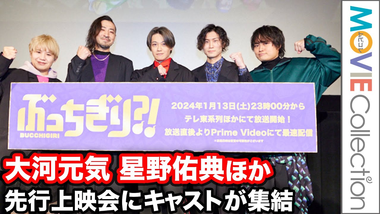 MAPPA×内海紘子、アニメ『ぶっちぎり?!』イベントに大河元気、星野佑典らキャストが集結